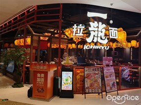 一龙拉面