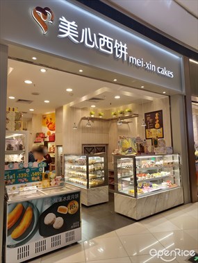 美心西饼