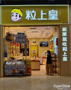 粒上皇