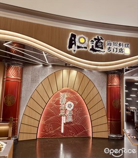 胆道海胆料理专门店