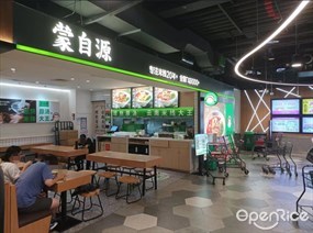 蒙自源