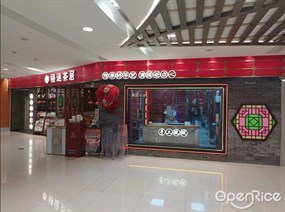 禄运茶居