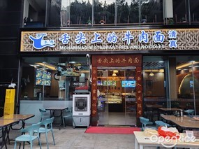 麦郎舌尖上的牛肉面