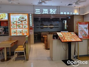 三两粉