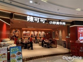 辣可可小炒黄牛肉