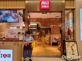 西贝莜面村