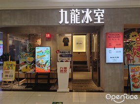 九龙冰室