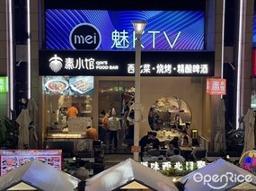 秦小馆西北菜·烧烤·精酿啤酒