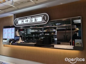 阿叻捞面