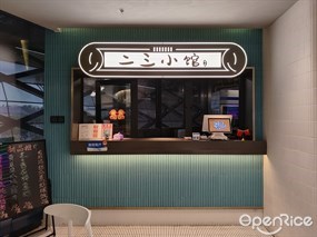 二三小馆