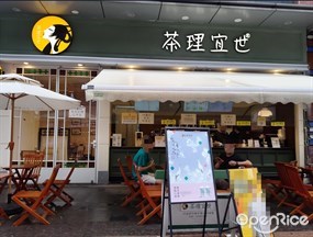 茶理宜世