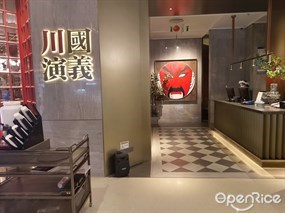 川国演义