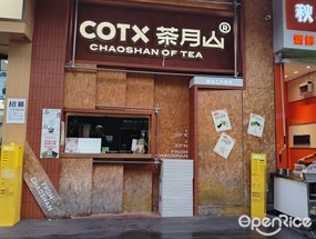 COTX茶月山