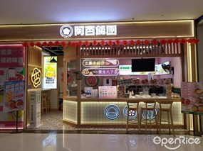 阿杏饭团