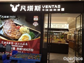 凡塔斯牛|排|自|助|餐