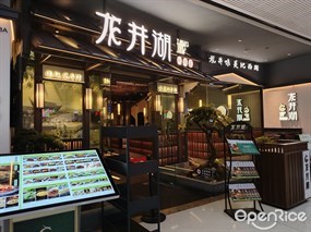 龙井湖杭帮菜