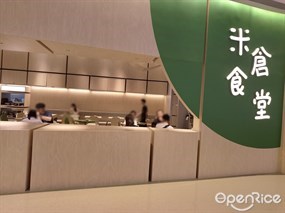 米仓食堂