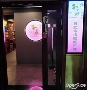 和气居酒屋日式本格家庭料理
