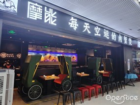 摩能肉蟹煲