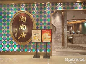 陶陶居