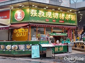 强叔现切猪杂粥