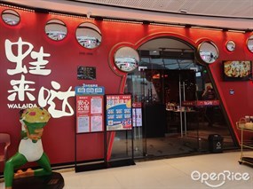 蛙来哒