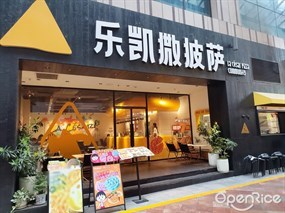 乐凯撒比萨