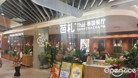 芭札“Thai·泰国餐厅