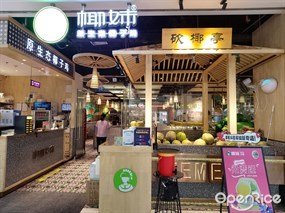 椰妹原生态椰子鸡