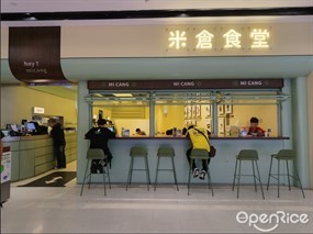米仓食堂