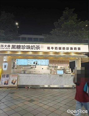 陈文鼎黑糖珍珠奶茶