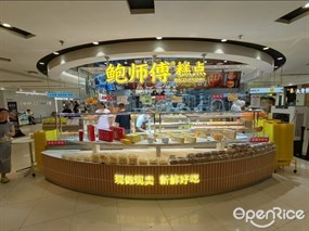 鲍师傅糕点