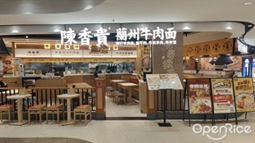 陳香贵兰州牛肉面