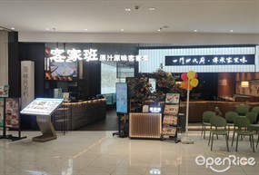 客家班
