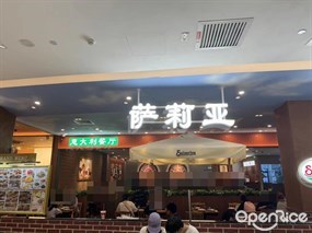 萨莉亚