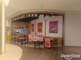 拌粉君
