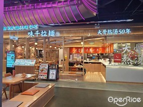 味千拉面