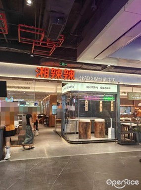 湘辣辣分部位现炒黄牛肉