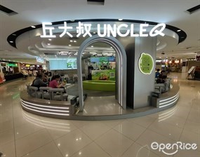 丘大叔