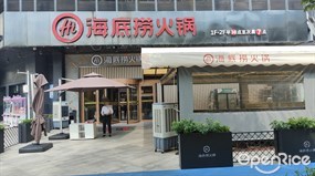 海底捞火锅
