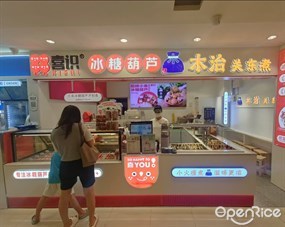 喜识冰糖葫芦 木治关东煮