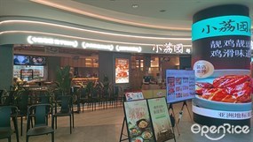 小荔园粤菜小馆