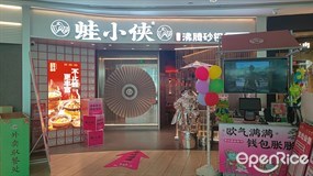蛙小侠