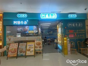 阿婆牛杂