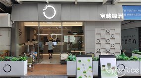 宝藏绿洲