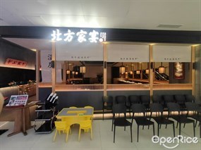 北方家宴