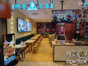 阿婆牛杂