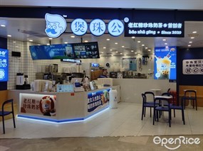 煲珠公老红糖珍珠奶茶
