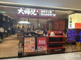 大师兄