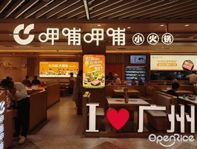 呷哺呷哺小火锅